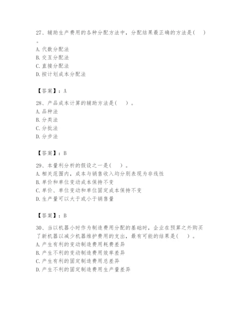 2024年初级管理会计之专业知识题库（重点）.docx