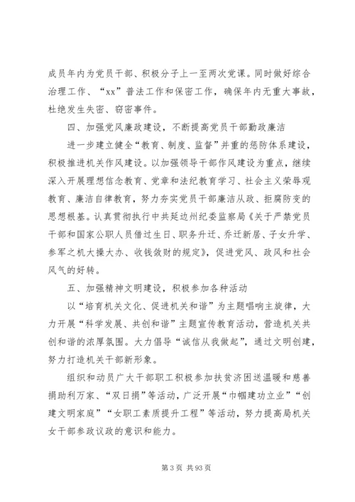 事业单位党支部年度工作计划某年[共5篇].docx