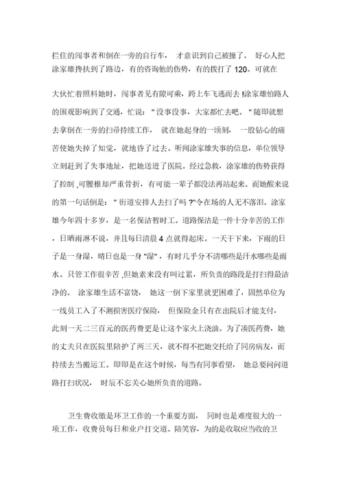 保洁爱岗敬业演讲稿6篇
