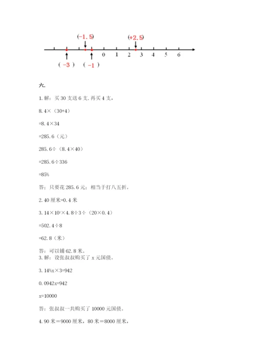 苏教版数学小升初模拟试卷及完整答案（必刷）.docx