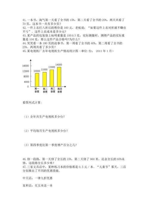 小升初数学应用题50道【含答案】.docx