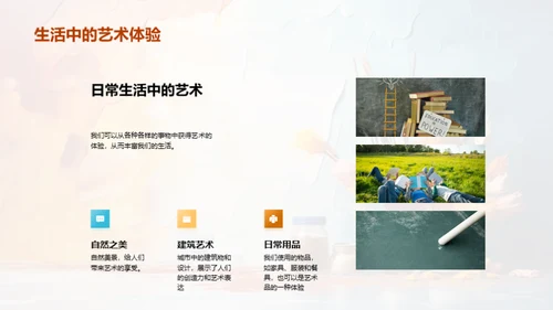 艺术创造力启蒙