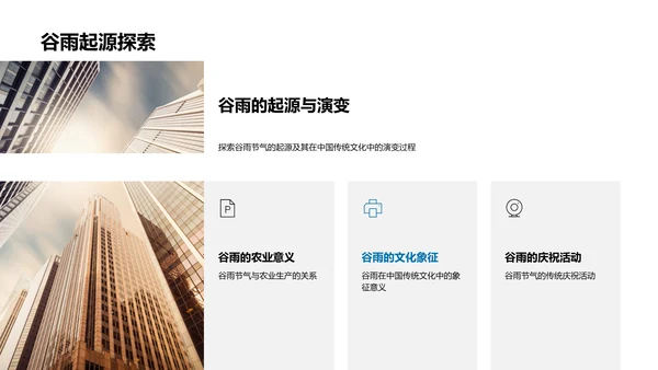 谷雨节气在教学中的应用PPT模板