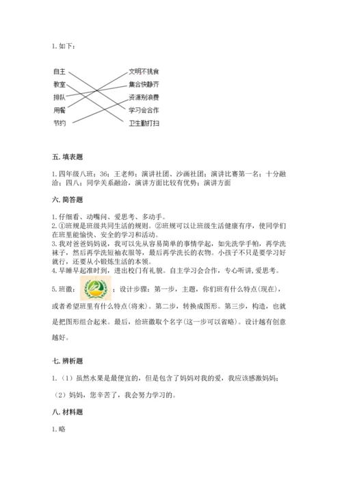 部编版四年级上册道德与法治期中测试卷及参考答案（突破训练）.docx