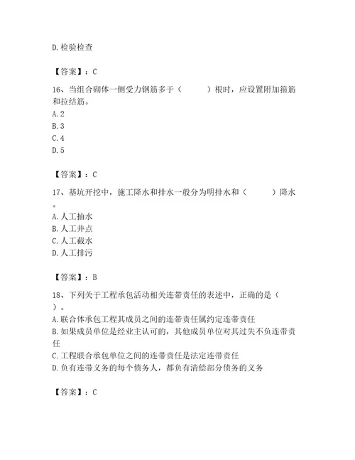 2023年施工员之土建施工基础知识考试题库含完整答案典优