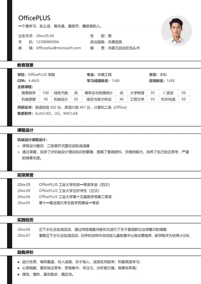 黑白个性校招简历模板