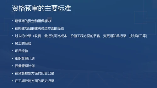 蓝色商务风招投标基础知识PPT模板