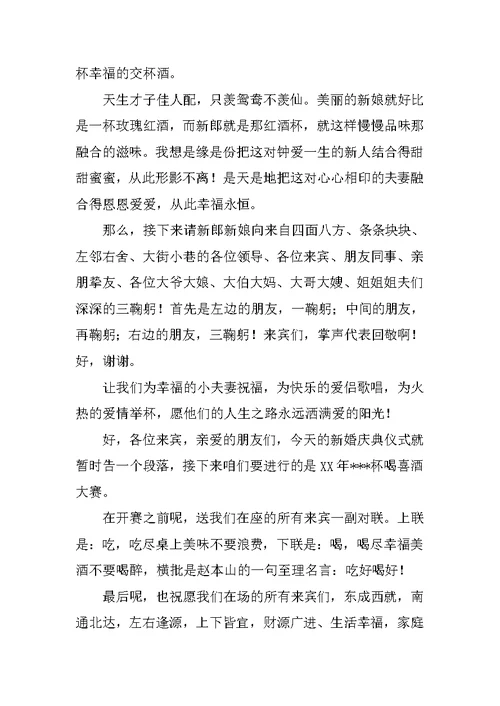 经典婚礼司仪主持词