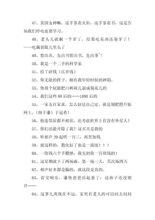 2024年经典语录汇总篇