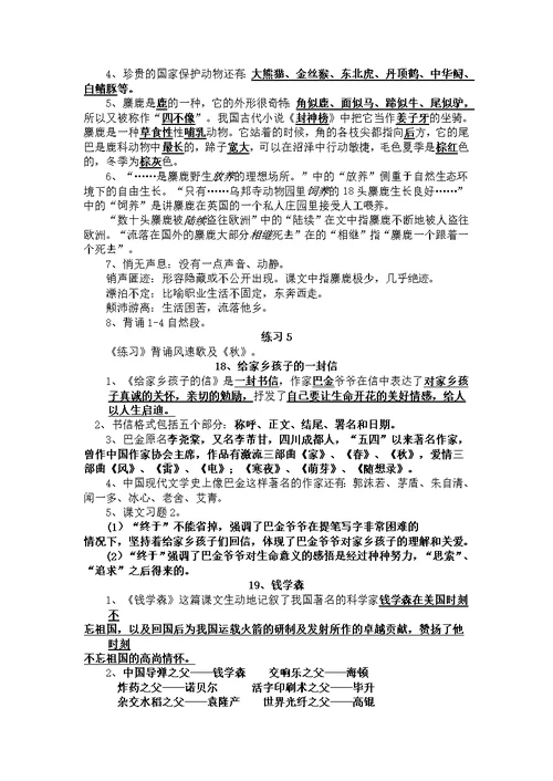 苏教版小学语文六年级上册课文知识点整理精编