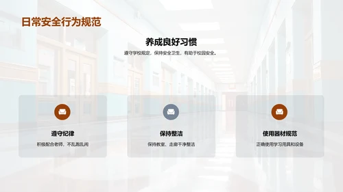 全面提升校园安全