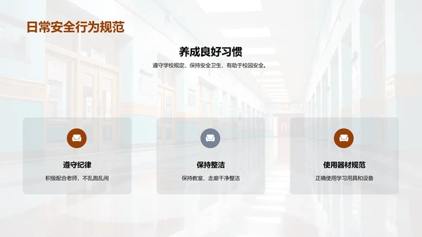 全面提升校园安全