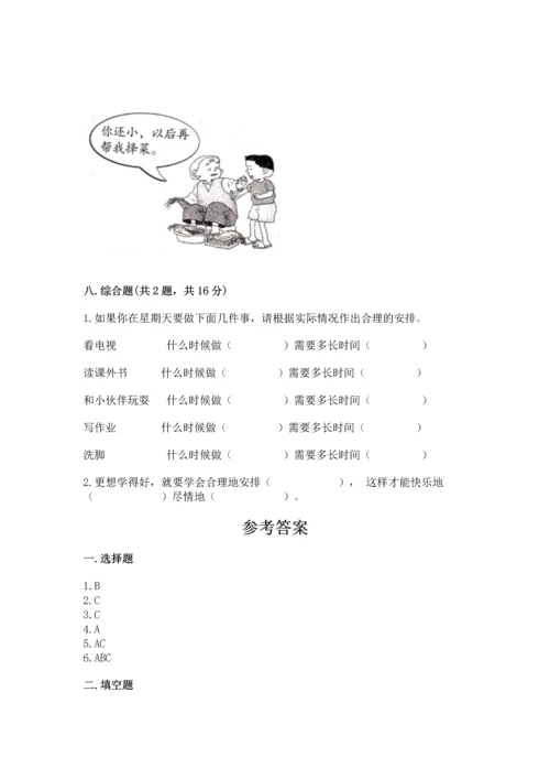 部编版三年级上册道德与法治期中测试卷【a卷】.docx