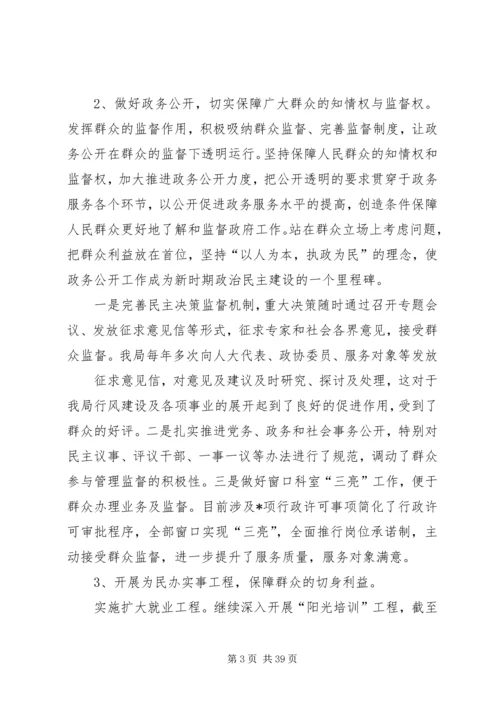 做好新形势下群众工作的经验和探索.docx
