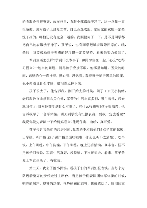 初中生军训家长感言5篇.docx