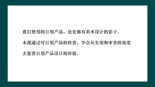 第五单元《实用又美观的日用产品》课件（共23页）