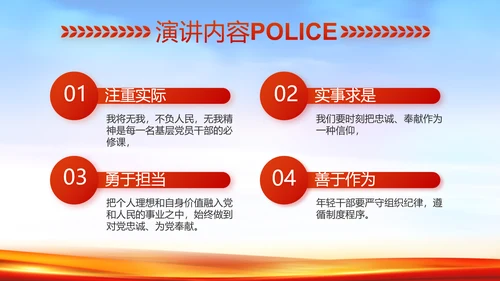 新时代辅警公安警察工作总结动态PPT