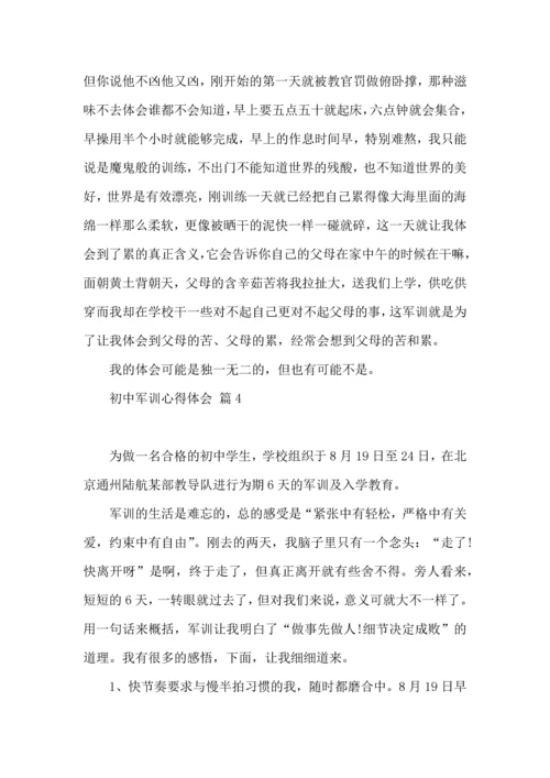 初中军训心得体会汇编五篇.docx