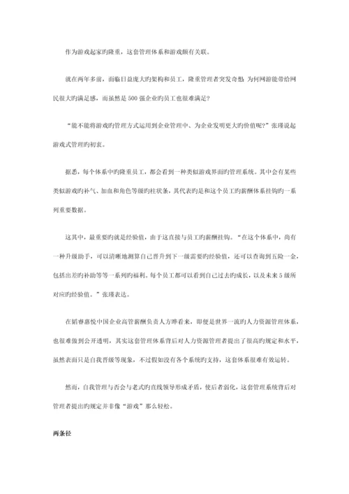 盛大游戏式管理体系.docx