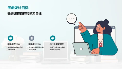 掌握硕士课程设计
