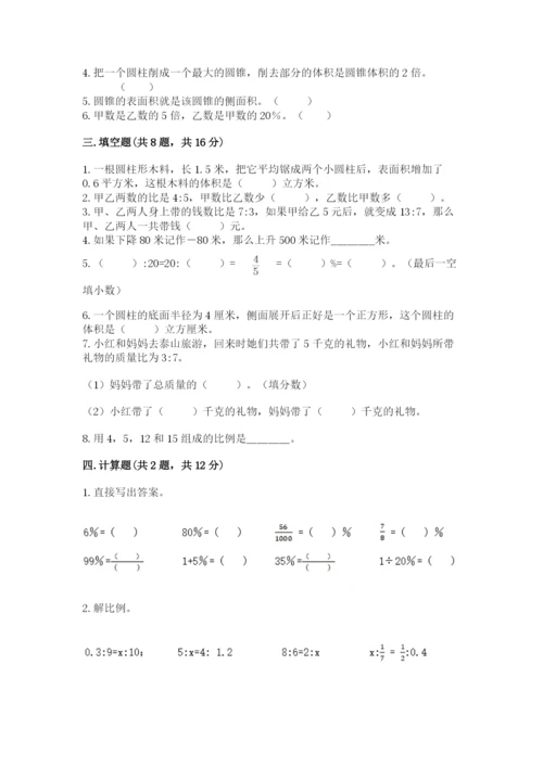 人教版六年级下册数学期末测试卷带答案（b卷）.docx