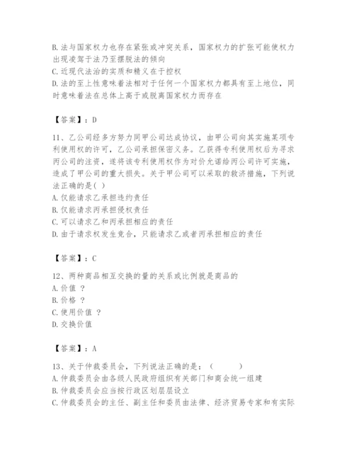 2024年国家电网招聘之法学类题库附答案【基础题】.docx