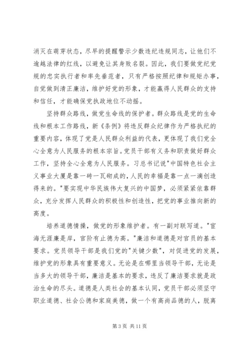 学习新准则、新条例心得体会精编.docx