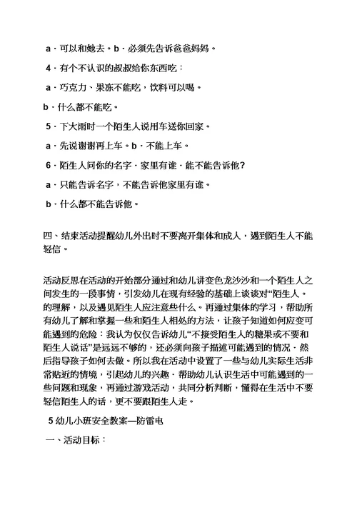 小班社会安全教案