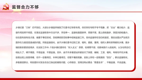 微腐败反腐倡廉从严治党廉洁从业微党课PPT模板