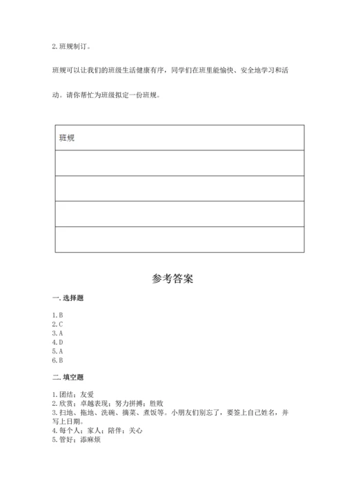部编版道德与法治四年级上册期中测试卷【word】.docx