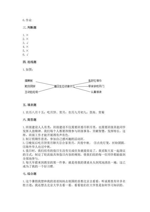 部编版小学二年级上册道德与法治期中测试卷精品（夺冠系列）.docx