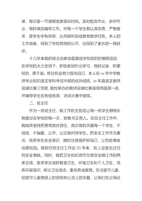 2022年教师年终述职报告范文6篇