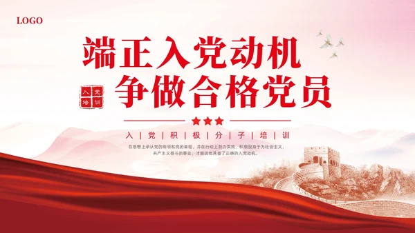 红色水彩简约端正入党动机党课PPT课件建党节