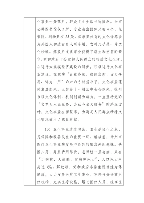 社会生活状况历史变迁考察调研报告.docx