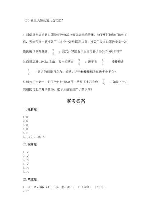人教版六年级上册数学期中测试卷（全国通用）.docx