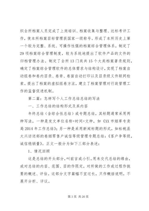 怎样写个人工作计划(精选多篇) (2).docx
