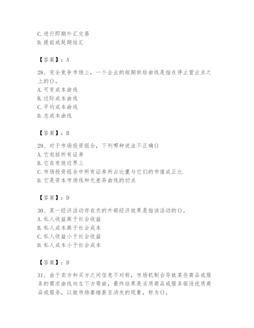 2024年国家电网招聘之金融类题库（夺分金卷）.docx