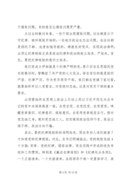 作风纪律整顿暨全面从严治党专题党课讲稿.docx