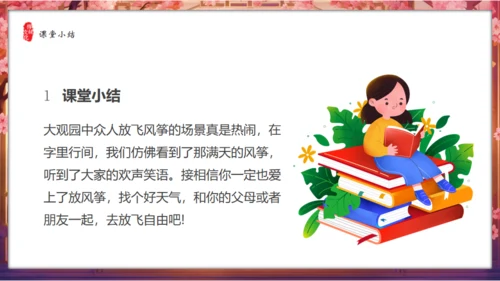 红楼春趣通用PPT模板