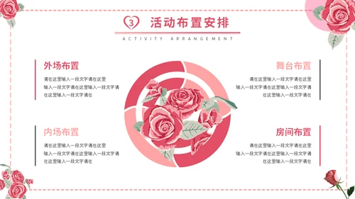 情人节婚礼策划方案通用PPT模版