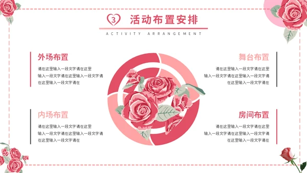 情人节婚礼策划方案通用PPT模版