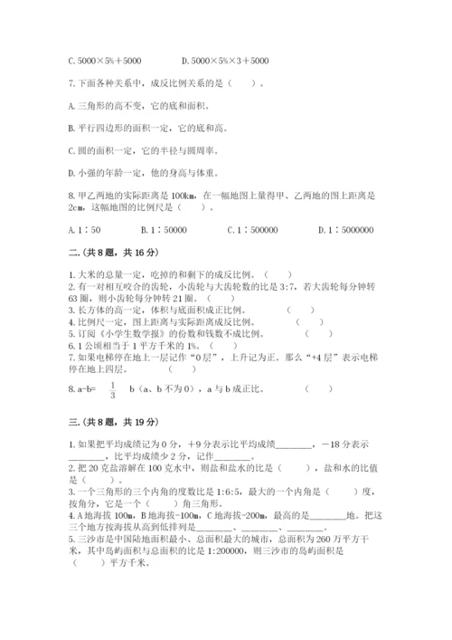青岛版六年级数学下学期期末测试题带答案（名师推荐）.docx