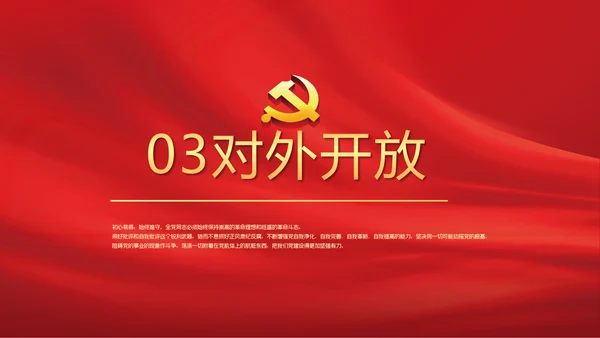 十九届五中全会公报学习十四五规划动态PPT