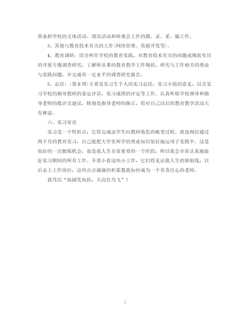 精编之教育专业大学生实习计划范文.docx