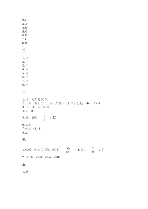 苏教版小升初数学模拟试卷精品（名校卷）.docx