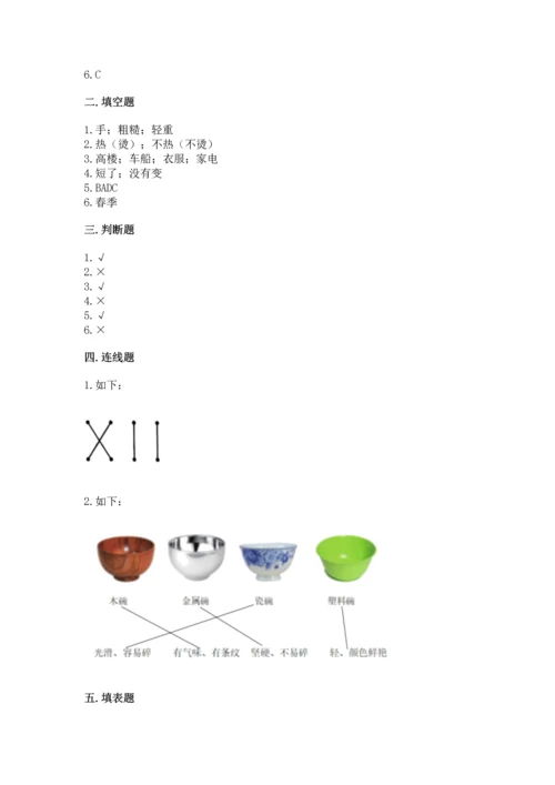 教科版二年级上册科学期末测试卷精品【黄金题型】.docx