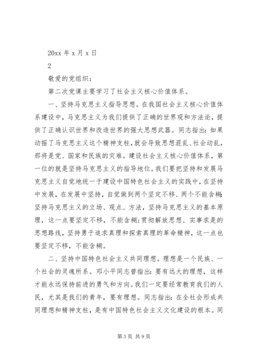 学习社会主义核心价值观思想汇报.docx