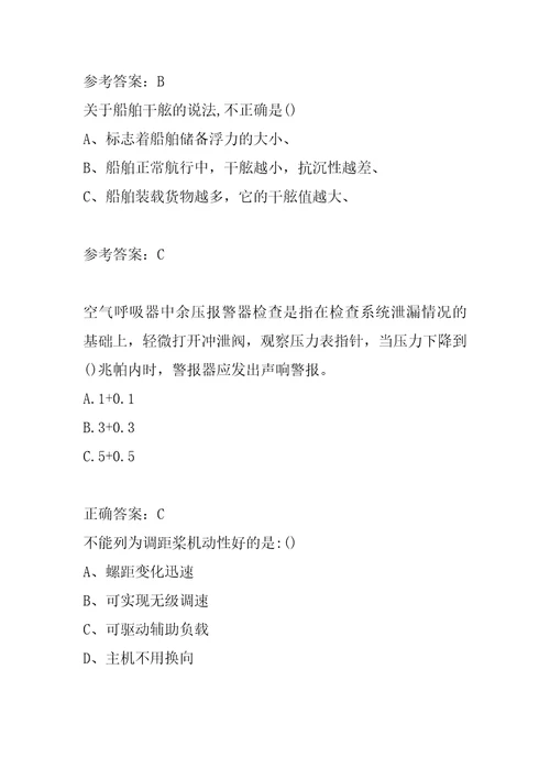 21年海船船员考试试题及答案7辑
