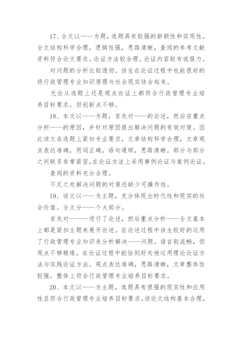 论文开题导师评语.docx