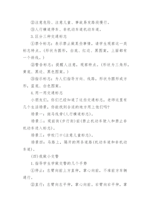 高中交通安全主题班会教案.docx